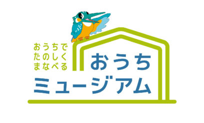 [東武東上線・鉢形]埼玉県立川の博物館 かわはく イメージ画像